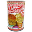 【パンカン!コーヒーナッツ ※個人宅配送不可】販促 品 見積もり 非常食品・飲料・調理器具