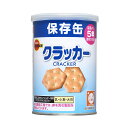 【ブルボン缶入クラッカー ※個人宅配送不可】販促 品 見積もり 非常食品・飲料・調理器具