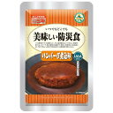 【UAA食品 美味しい防災食 ハンバーグ煮込み ※個人宅配送不可】イベント 卸売り 非常食品・飲料・調理器具