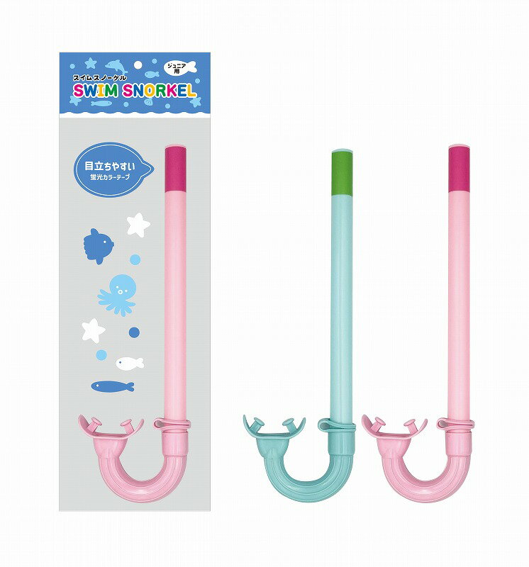 \イベント 縁日 催物 抽選会 花火・水遊び/【ジュニア用スノーケル】 ” 自治体・役所・公共団体向けの啓発グッズや配布品に ”/” 店舗や施設での簡易イベント...