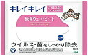 【キレイキレイ除菌ウェットシート10枚(ノンアルコール)】ノベルティ グッズ 卸売り 感染症対策