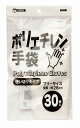 【ポリエチレン手袋30枚入】ノベルティ グッズ 安い キッチン消耗品