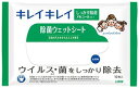 【キレイキレイ除菌ウェットシート10枚入 アルコールタイプ】ノベルティ グッズ オリジナルまとめ買い 感染症対策