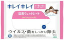 【キレイキレイ除菌ウェットシート10枚入 ノンアルコールタイプ】名入れ オリジナル 安価 感染症対策