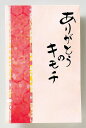 【ありがとうのキモチバームクーヘン】ノベルティ グッズ 法人向け 菓子類