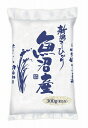 【新潟魚沼産こしひかり300g】ギフト 複数お届け 食品