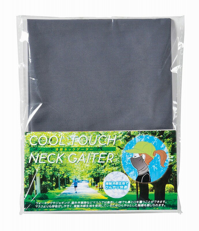 【冷感ネックゲーター1枚(グレー)】販促品　まとめ売り　ダイエット・マッサージ・歩数計