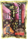 【遠赤焙煎製法 焼き干し芋】名入れ オリジナル お歳暮 食品