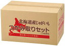【北海道じゃがいもつかみどり10kg(10名様)】名入れ オリジナル 法人向け 食品