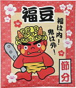 【福豆赤鬼パック(25g入・シール付)】販促 品 安い 春のイベント