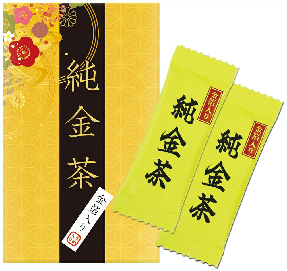 ＼販促品 ノベルティ グッズ　お正月・干支・福袋/【純金茶】 ” 店舗や施設での簡易イベント企画に役 ...
