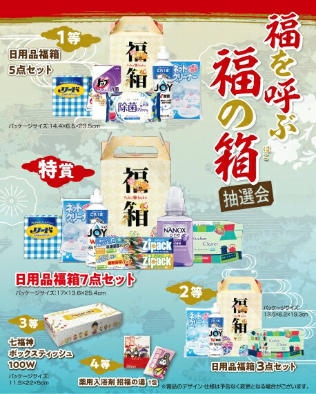 \イベント 縁日 催物 抽選会 お正月・干支・福袋/【福を呼ぶ福の箱抽選会30人用】 ” 広告宣伝・集客・認知度アップ向けの低単価・安い粗品・ばらまき配布品など...