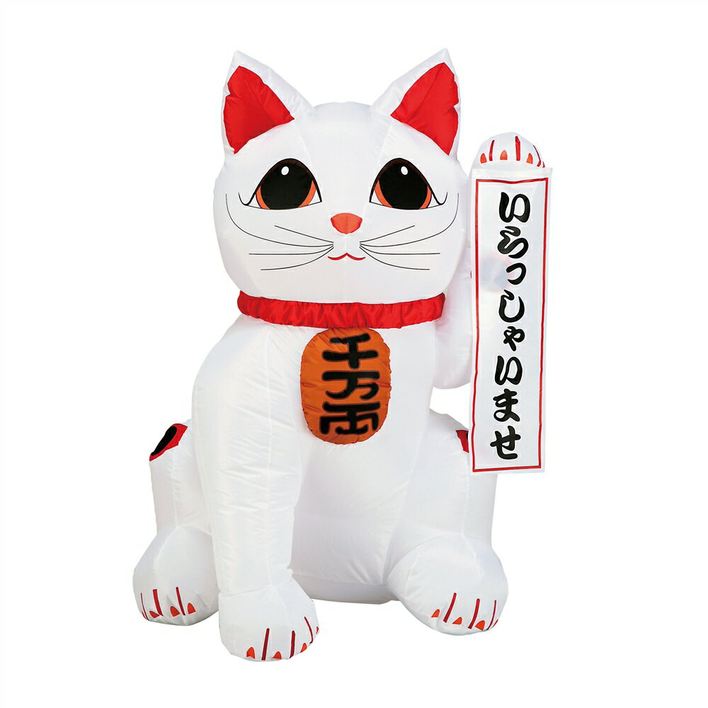 \イベント 縁日 催物 抽選会 お正月・干支・福袋/【エアーディスプレイ招き猫】 ” 店舗や施設での簡易イベント企画に役立つ、縁日・お祭りセットなどに ”/” ...
