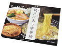 \販促品 ノベルティ グッズ 麺類/【鍋〆にあう中華麺 とんこつ醤油スープ2袋付】 法人向け/お返し