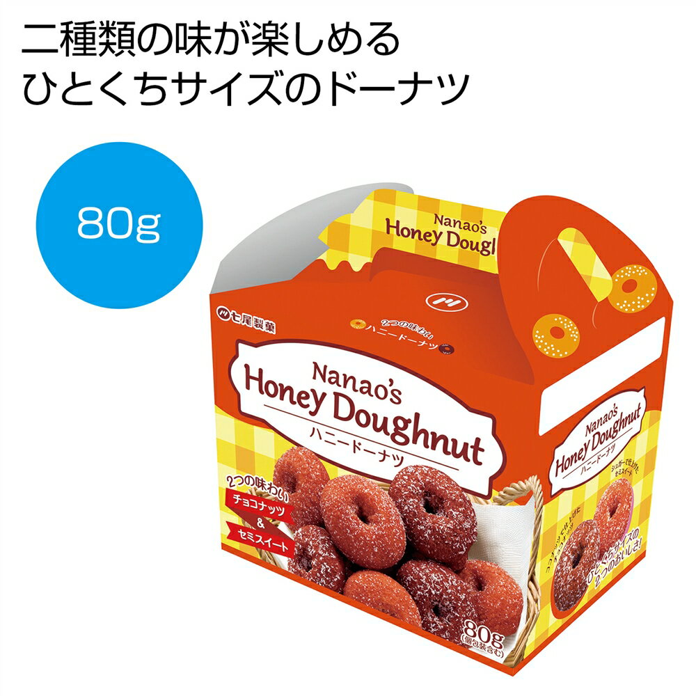 \記念品 ギフト 菓子類/【ハニードーナツ80g】 ” 家族・ファミリー層に人気の商品を集めました。 ”/” 店舗や施設での簡易イベント企画に役立つ、縁日・お祭...