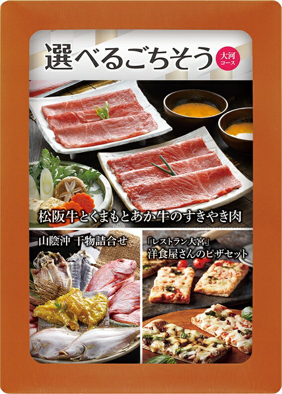 ＼ 記念品 ギフト　食品 / 【選べる目録ギフト 大河コース】 ” エクセルリストで個別配送 。企業、法人..