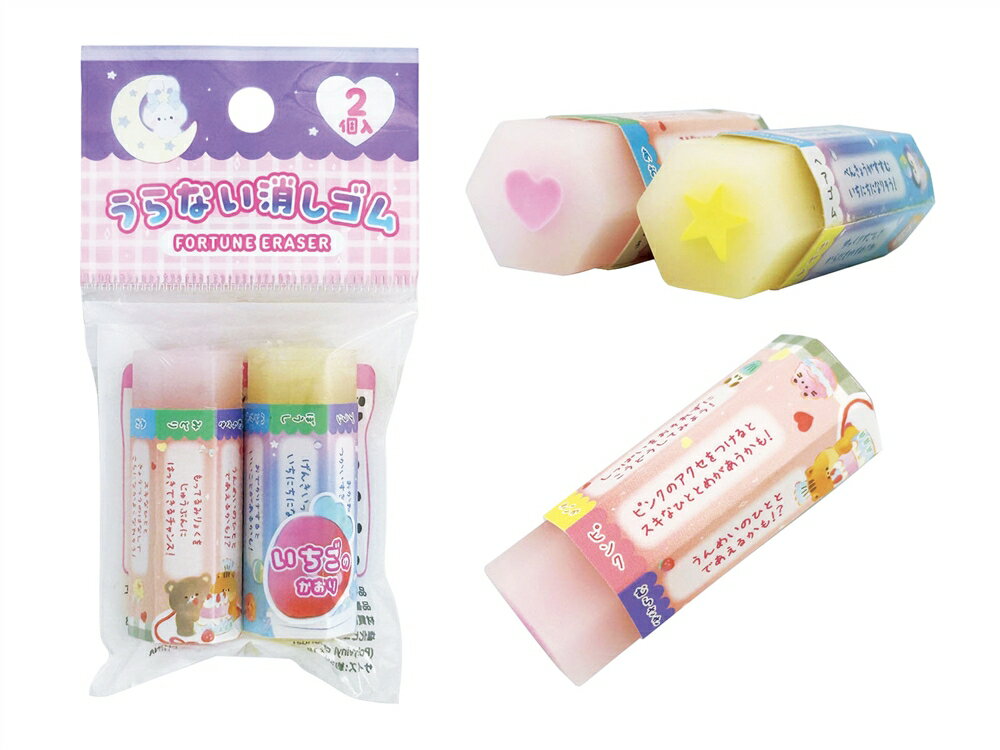 ＼ イベント 縁日 催物 抽選会　おもちゃ・パーティグッズ / 【うらない消しゴム2個組】 ” 子供・幼児..