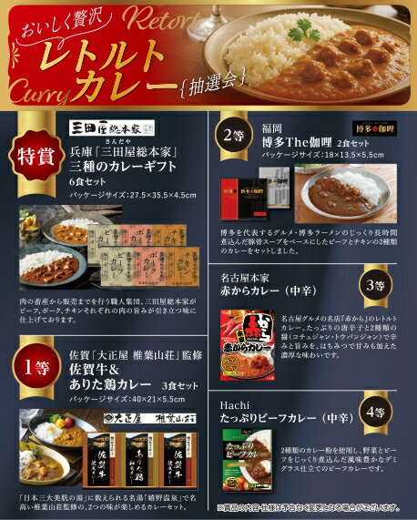 ＼イベント 縁日 催物 抽選会　○○名様用抽選セット/【おいしく贅沢 レトルトカレー抽選会50人用】 ” 家..