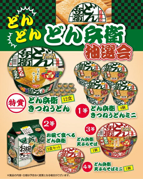 ＼イベント 縁日 催物 抽選会　○○名様用抽選セット/【どんどん どん兵衛抽選会50人用】 ” 広告宣伝・集..