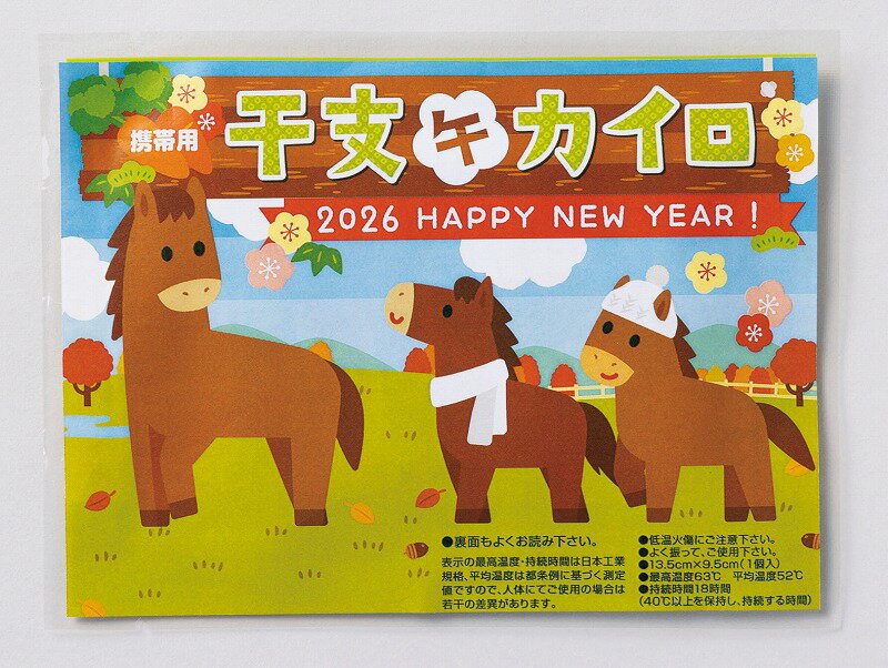 \販促品 ノベルティ グッズ お正月・干支・福袋/【干支カイロ 午】 ” 法人・企業・団体・ビジネス向けの記念品・販促ノベルティグッズに ”/” 家族・ファミリ...