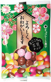 \販促品 ノベルティ グッズ 春のイベント/【まごころの言葉チョコ】 ” 女性,主婦に喜ばれる便利・おしゃれ・かわいい商品などを集めました。 ”/” 広告宣伝・...