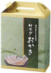＼記念品 ギフト　菓子類/【手提げ付和菓子 サラダおかき】 ” エクセルリストで個別配送 。企業、法人向けのお中元・お歳暮に”/” 健保組合・労働組合の組合員の方への福利厚生や記念品に ”