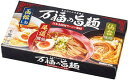 \販促品 ノベルティ グッズ 麺類/【万福の旨麺 3つの味ラーメン3食入】 お返し/お歳暮