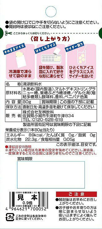 ＼ 記念品 ギフト 菓子類 / 【凍らせる 白...の紹介画像2
