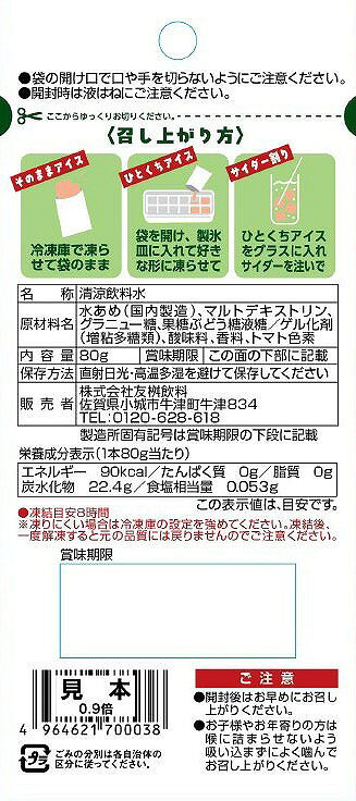 ＼ 記念品 ギフト 菓子類 / 【凍らせる ス...の紹介画像2