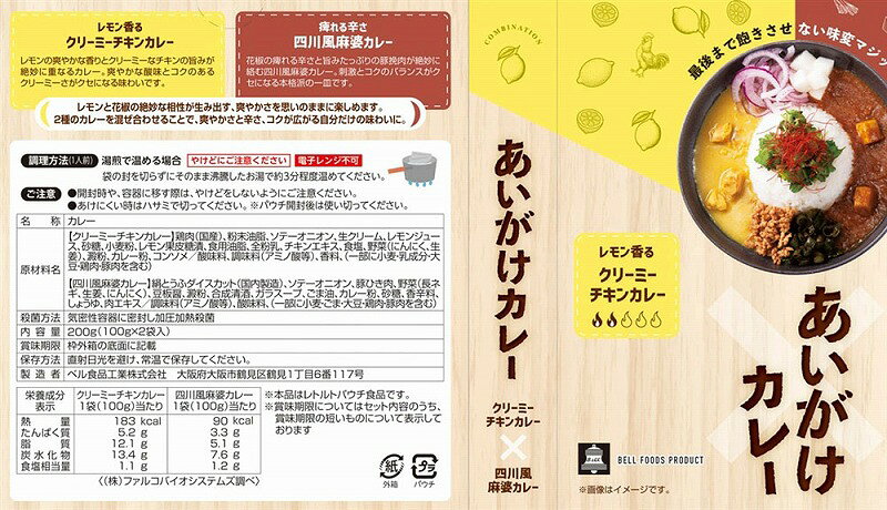 ＼ 記念品 ギフト　食品 / 【あいがけカレー クリーミーチキン×四川風麻婆】 ” 健保組合・労働組合の組合員の方への福利厚生や記念品に ” soshina-10511140 記念品・粗品・ノベルティの専門店 サンプル画像2
