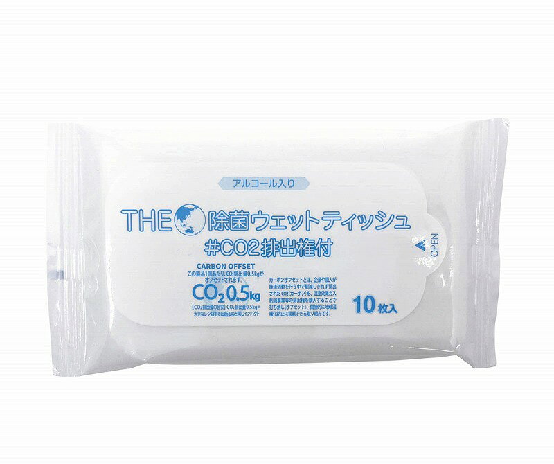 【800個〜 注文可】 ＼ ティッシュ / 【ザ・除菌ウェットティッシュ10枚 #CO2排出権付】 ” 広告宣伝・集客・認知度アップ向けの低単価・安い粗品・ばらまき配布品などに ”