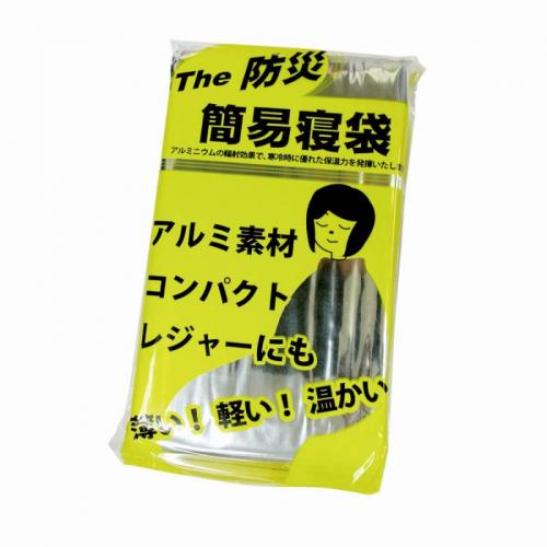 ＼ 記念品・福利厚生・防災・啓発に!　持ち出袋単品グッズ / 【The防災簡易寝袋】 ” 自治体・役所・公共団体向けの啓発グッズや配布品に ”