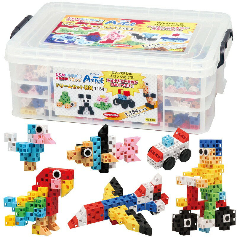 【1個〜 注文可】 ＼ Artecブロック / 【ArtecブロックドリームセットDX　※個人宅配送不可】 ” 自治体・役所・公共団体向けの啓発グッズや配布品に ”