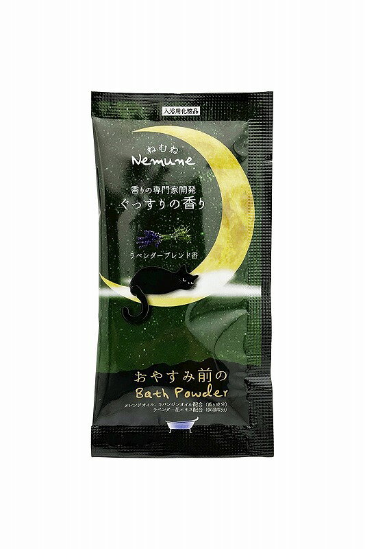 【800個〜 注文可】 ＼ バスグッズ・入浴剤・石鹸 / 【入浴料 ねむねバスパウダー 20g[ぐっ