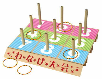 射击 - ＼ イベント 縁日 催物 抽選会　縁日・お祭り / 【特大わなげセット】 ” 家族・ファミリー層に人気の商品を集めました。”