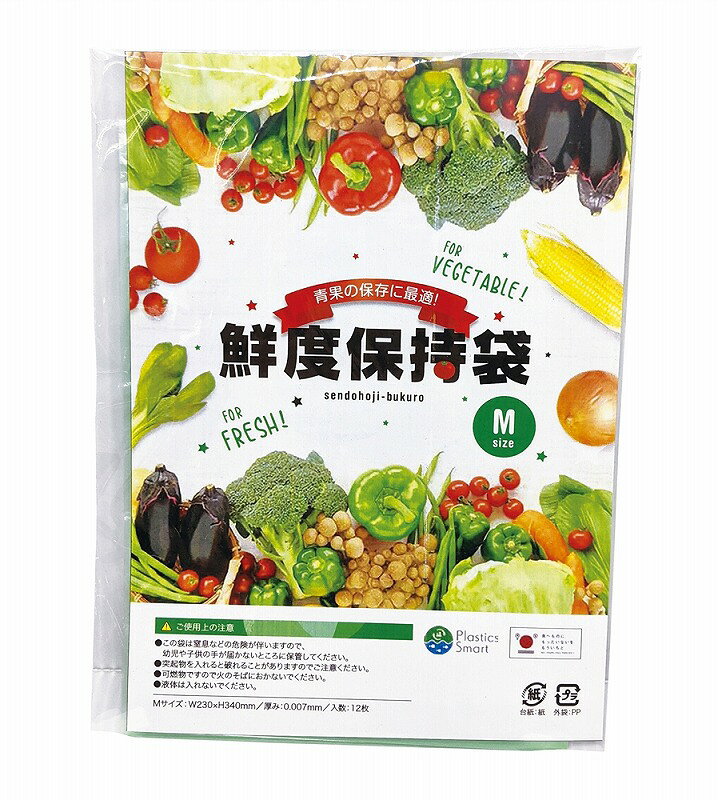 【500個〜 注文可】 ＼ キッチン消耗品 / 【鮮度保持袋12枚入】 ”特売・売り出し・イベント・抽選会向けのツールやキットなどに ”