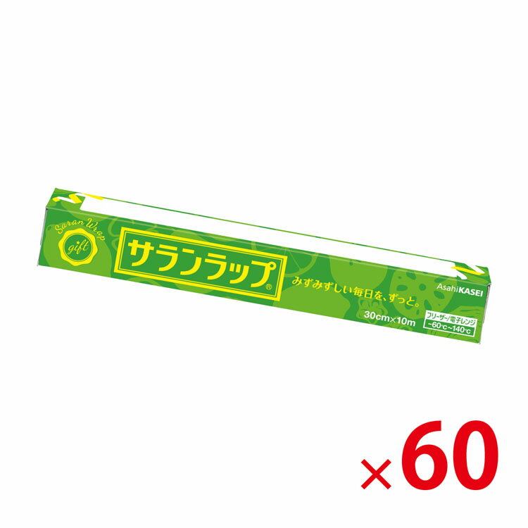 【送料無料（北海道・沖縄除く）】旭化成 サランラップ30cm×10m 粗品用 60個セット [SP]