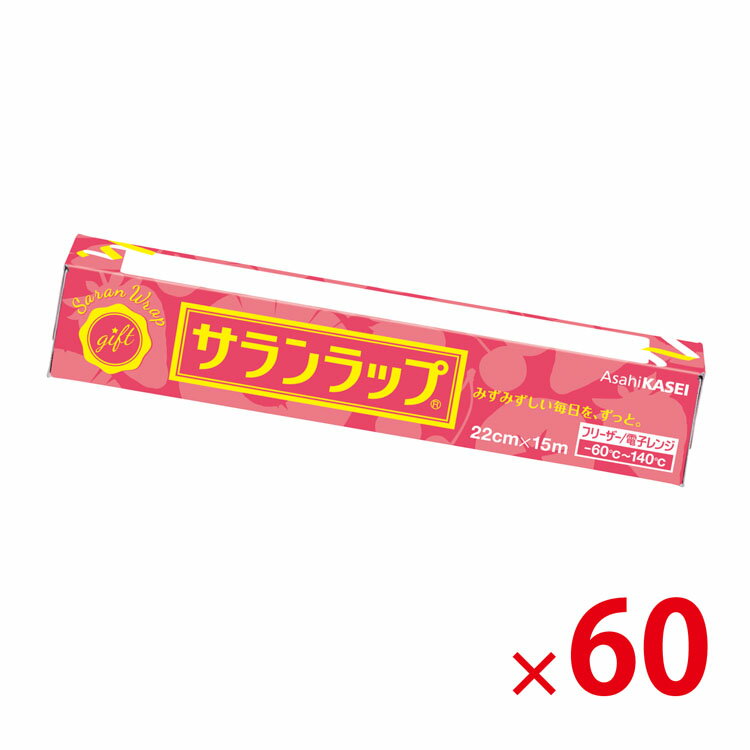 【エントリーで1店舗内3点以上購入で10倍】業務用 サランラップ 22cm×50m 1本から販売 旭化成 キッチン用品 BOXタイプ 家庭用 電子レンジ フリーザー対応