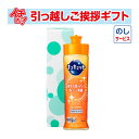 [引越し 挨拶 粗品 ギフト 品物] 花王 キュキュットオレンジ箱入 240ml（のし付き） [引っ越し 挨拶ギフト 粗品 初盆 お返し 御中元 お中元 洗剤]