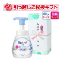 [引越し 挨拶 粗品 ギフト 品物] 花王 ビオレu泡ハンドソープ240ml （包装+のし） [引っ越し 挨拶ギフト 粗品 初盆 お返し 御中元 お中元 洗剤]の商品画像