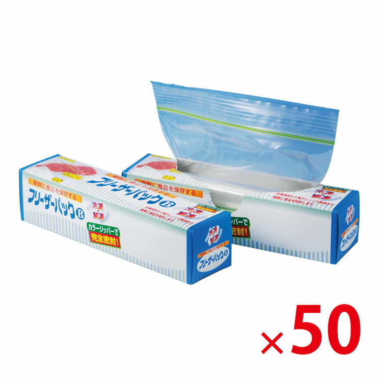 【送料無料（北海道 沖縄除く）】フリーザーパック 5P 箱入 50個セット