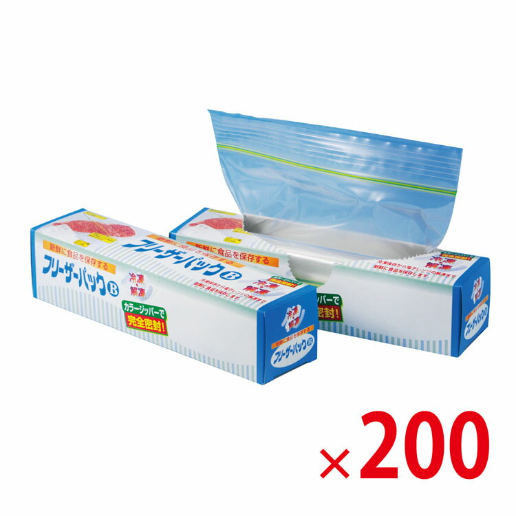 【送料無料（北海道・沖縄除く）】フリーザーパック 5枚入 箱入 200個セット 【代引き不可】