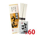 【送料無料(北海道・沖縄除く)】讃岐うどん2束(つゆ付き) UP-2 60個セット