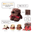 【送料無料(北海道・沖縄除く)】モコモコ ドッグ ハンカチタオル 64個セット【代引き不可】