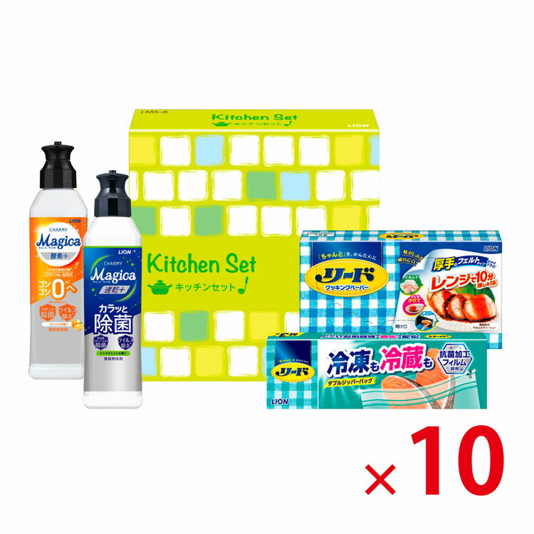 【送料無料（北海道・沖縄除く）】ライオン キッチンセット LMS-D 10個セット