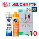 引越し 挨拶 粗品 ギフト 品物 【お得な10個セット】花王 キュキュット2本セット 240ml （のし 手提げ紙袋付） 引っ越し 挨拶ギフト 粗品 初盆 お返し 御中元 お中元 洗剤 あす楽