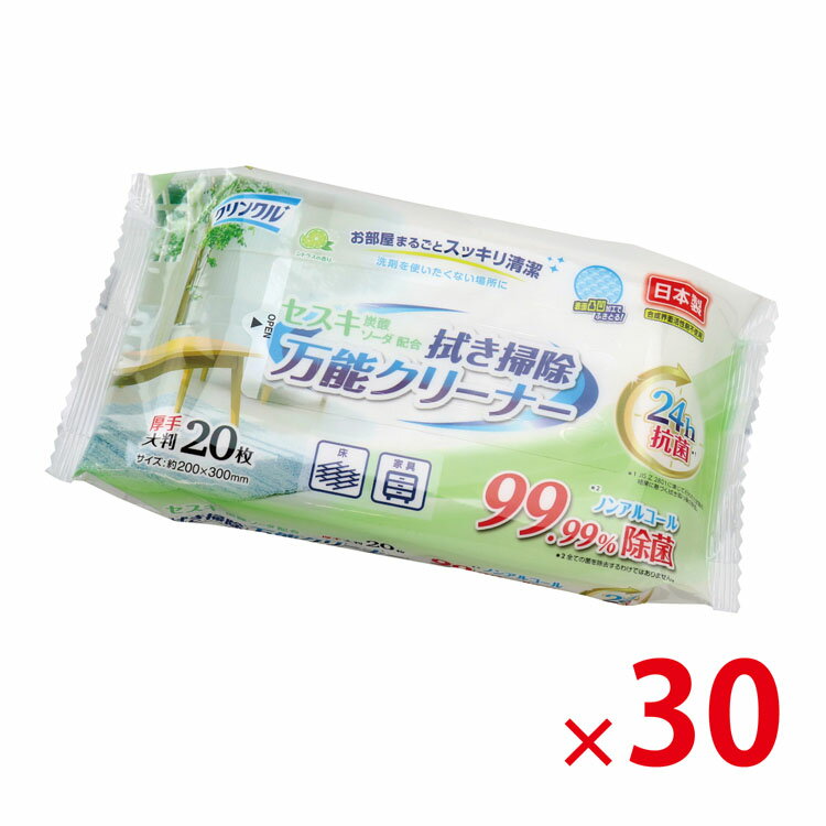 【送料無料（北海道・沖縄除く）】セスキ 拭き掃除 除菌 万能 クリーナー 20枚入 30個セット