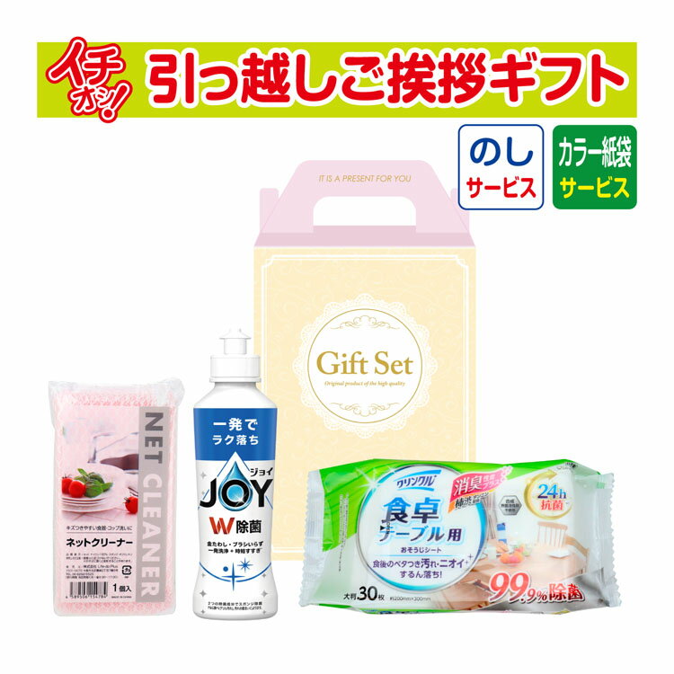 [引越し 挨拶 粗品 ギフト 品物] プレミアム ベストセレクト3点セットGMB-52 （のし+カラー手提げ紙袋付） [引っ越し 挨拶ギフト 粗品 初盆 お返し 御中元 お中元 洗剤]