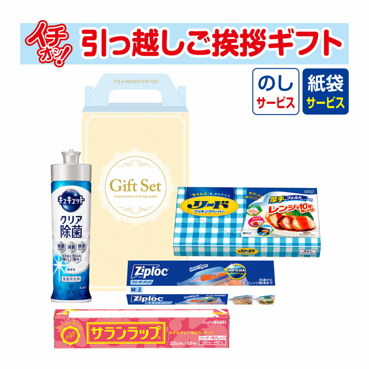 [引越し 挨拶 粗品 ギフト 品物] プレミアム キッチン4点セットGLB-90 のし+手提げ紙袋付 [引っ越し 挨拶ギフト 粗品 初盆 お返し 御中元 お中元 洗剤 あす楽]
