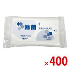 【送料無料（北海道・沖縄除く）】ザウバー 除菌 アルコール ウェットティッシュ 10枚入 400個セット 【代引き不可】